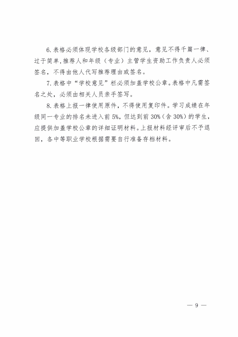 四川省南充衛(wèi)生學(xué)校關(guān)于做好2020-2021學(xué)年中等職業(yè)教育國家獎(jiǎng)學(xué)金評審和材料報(bào)送工作的通知